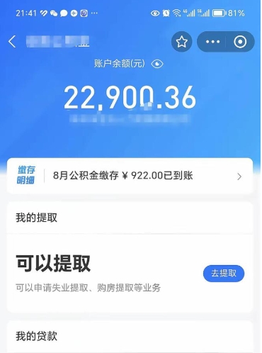 丹阳住房公积金是可以取出来的吗（丹阳住房公积金可以拿出来的吗）